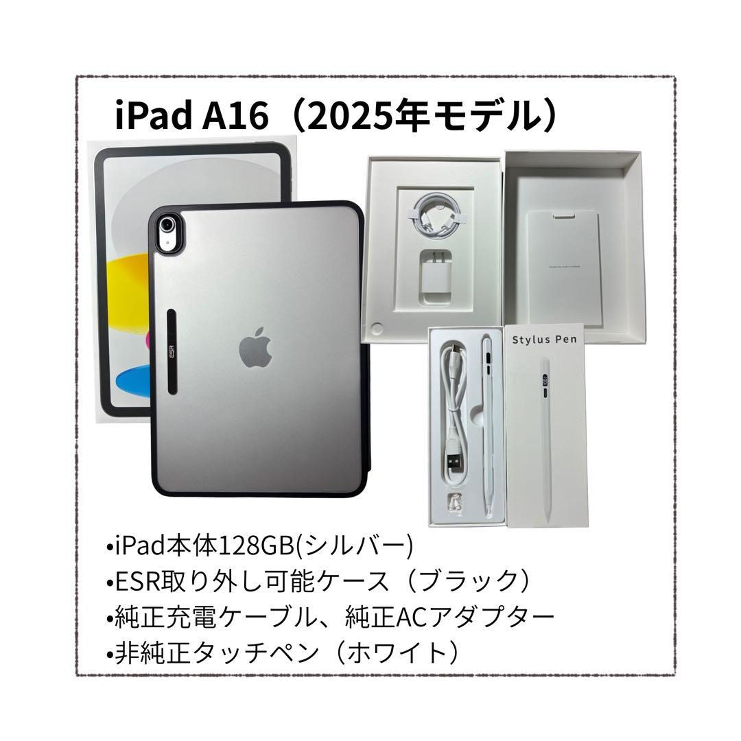 【ケース付き】iPadA16モデル128GBシルバー