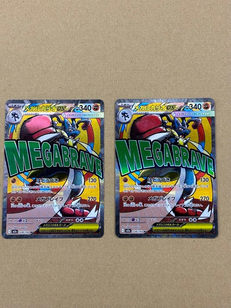 メガルカリオex　 MA 中国語箔押し　エラーカード　２枚