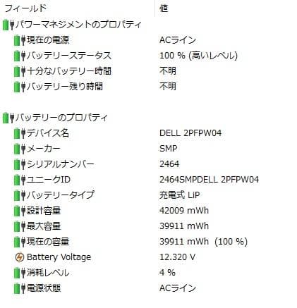 Dell Latitude 5300 Windows11対応