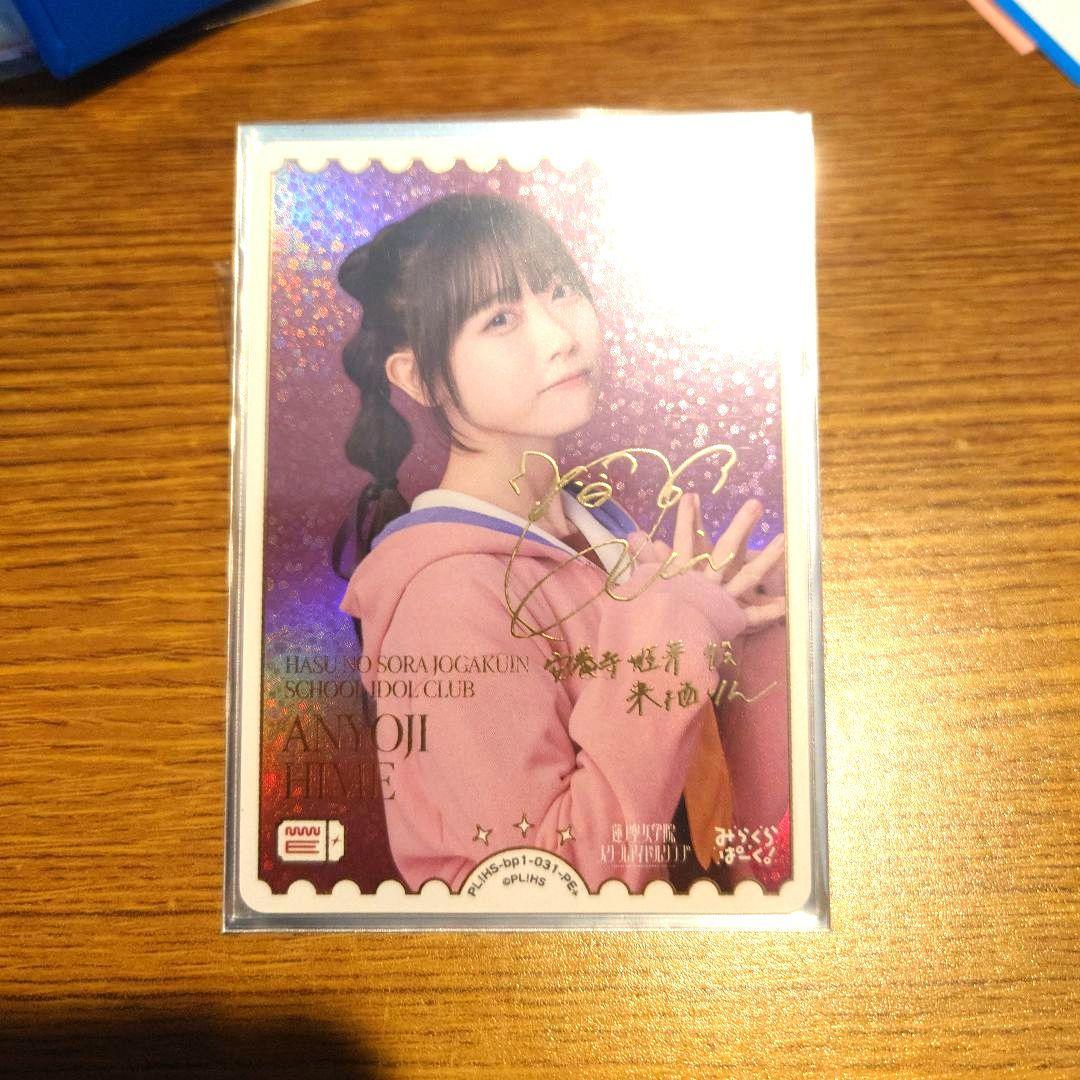 ラブカ 安養寺姫芽（来栖りん）PE+ サイン入りカード