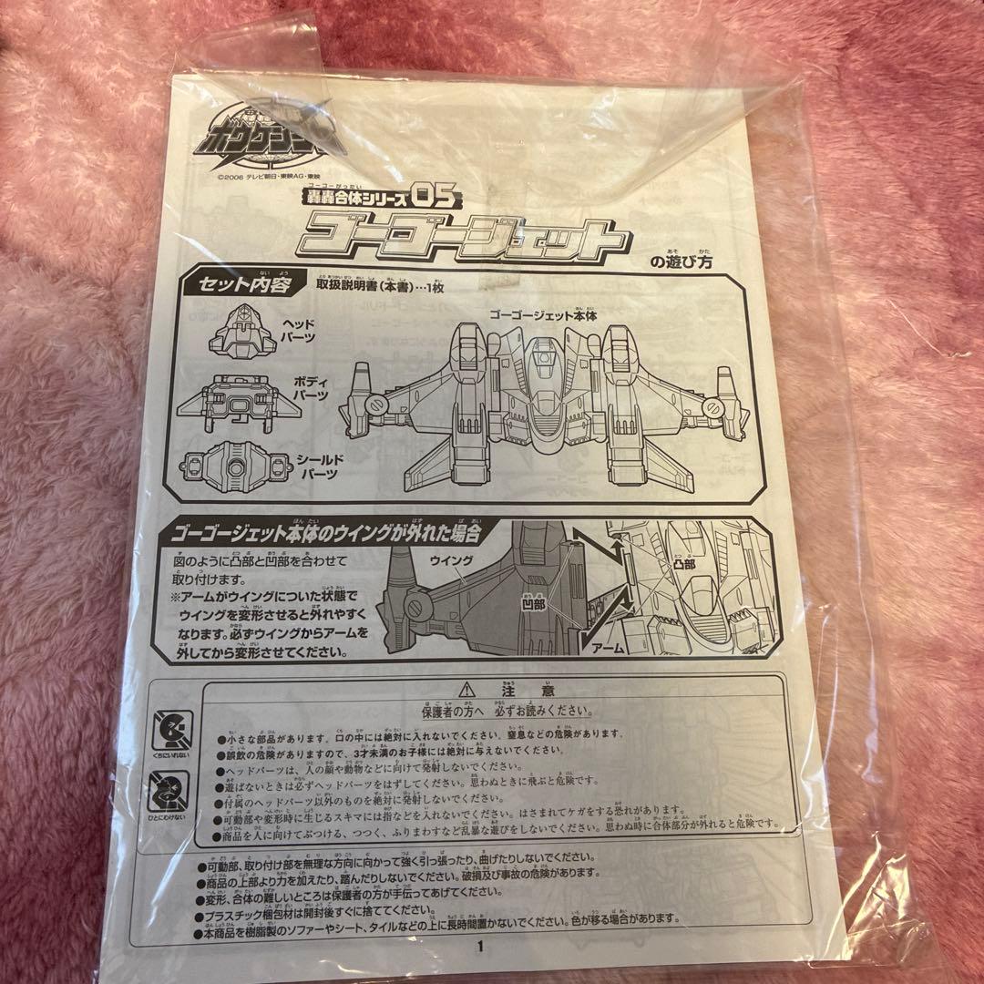 ボウケンジャーゴーゴー合体シリーズ05 ゴーゴージェット