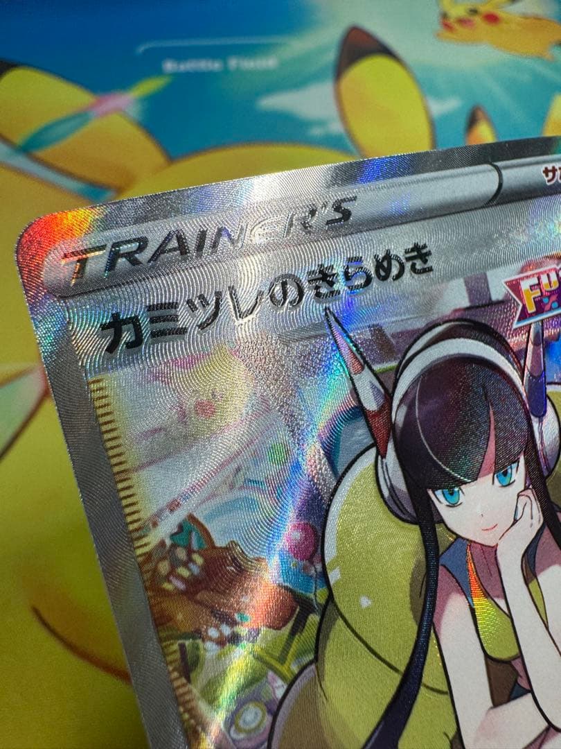 ポケモンカード カミツレのきらめき SR VSTARユニバース 4枚