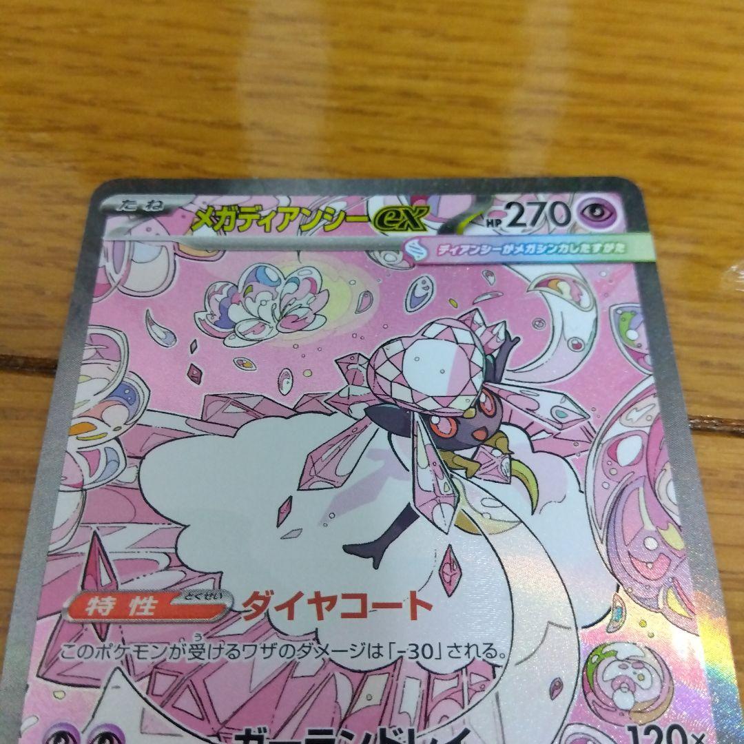 砂*イ様 断捨離中　メガディアンシーex SAR 4枚セット　まとめ売り　引退_