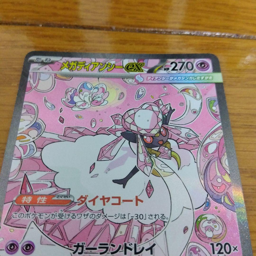 砂*イ様 断捨離中　メガディアンシーex SAR 4枚セット　まとめ売り　引退_