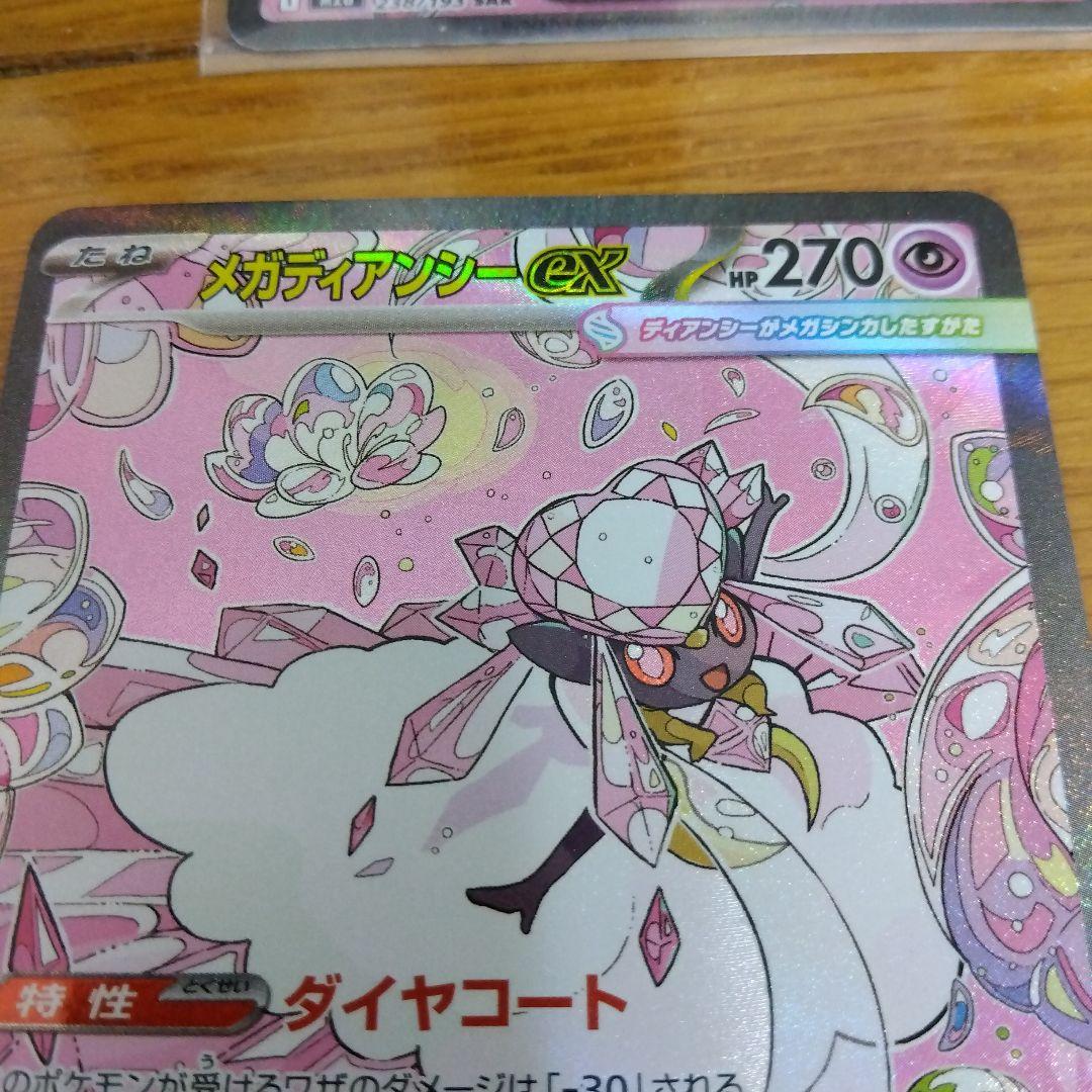 砂*イ様 断捨離中　メガディアンシーex SAR 4枚セット　まとめ売り　引退_