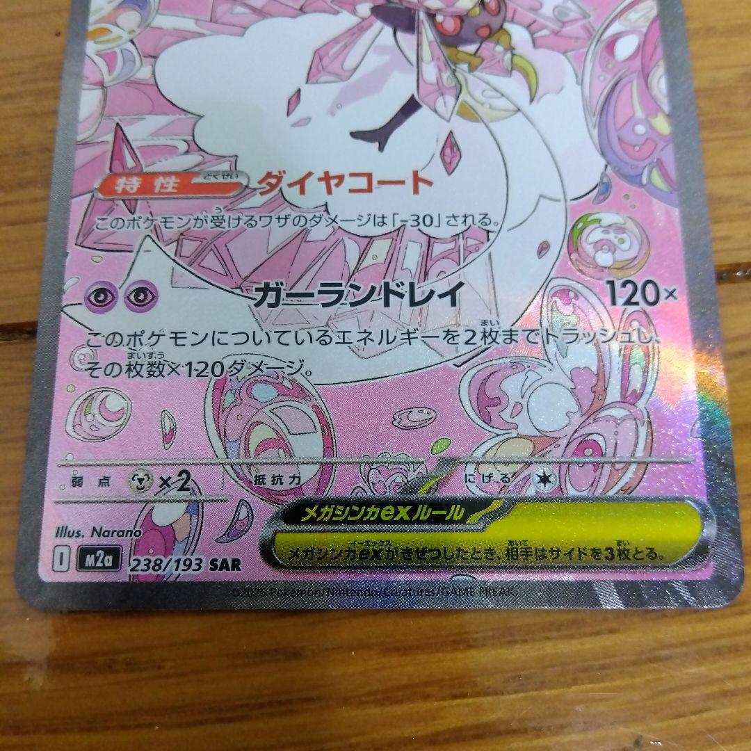 砂*イ様 断捨離中　メガディアンシーex SAR 4枚セット　まとめ売り　引退_