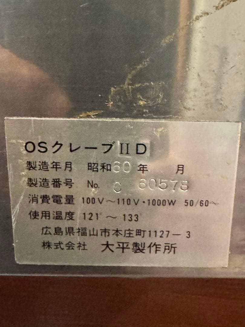 オートクレーブ　滅菌機　大平製作所　OS クレーブ　II D ステンレス