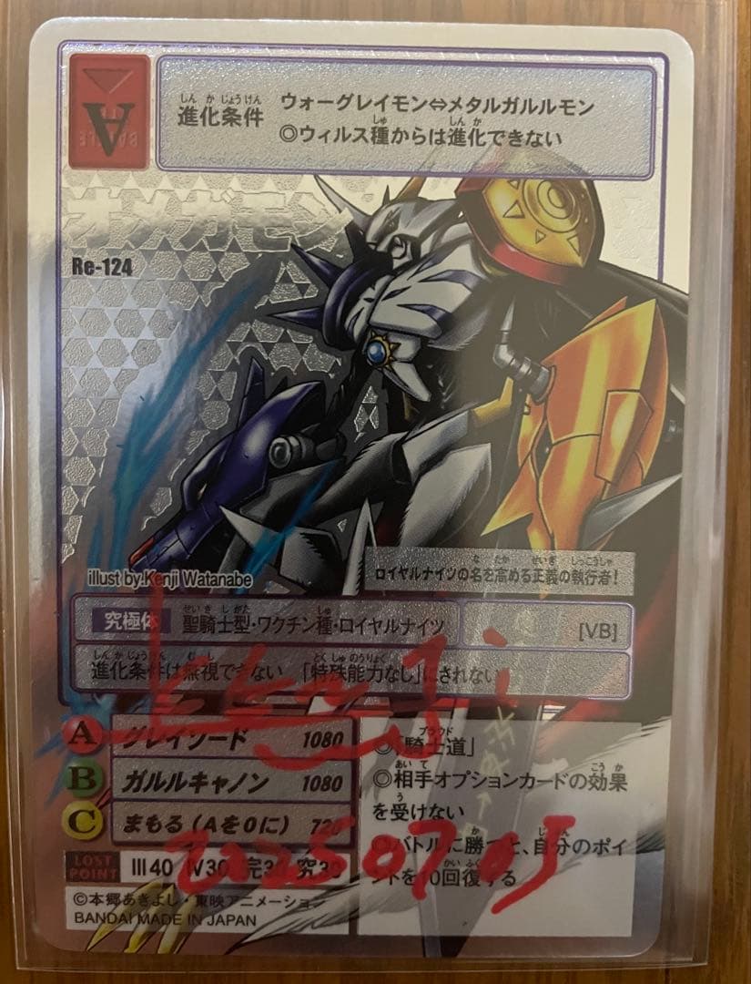 【美品】オメガモン Re-124 20thメモリアルセット　デジモンカード