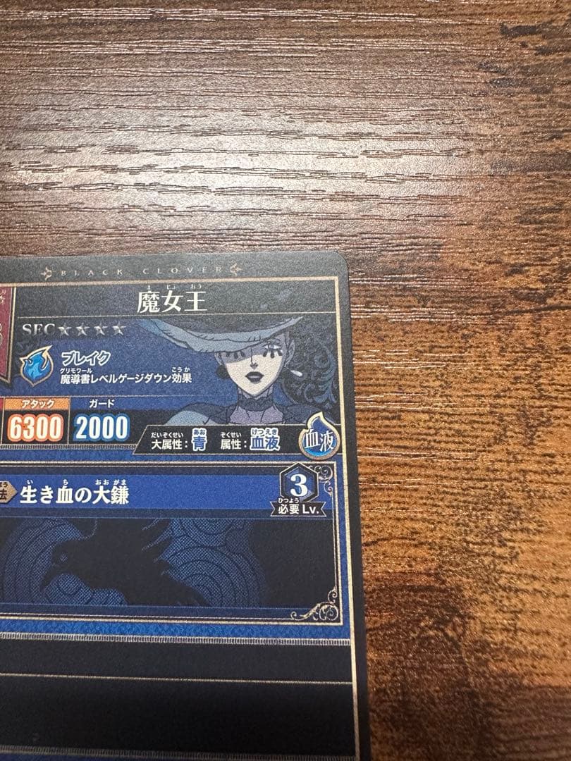 ブラッククローバーグリモワールバトル　魔女王　第6弾　シークレット