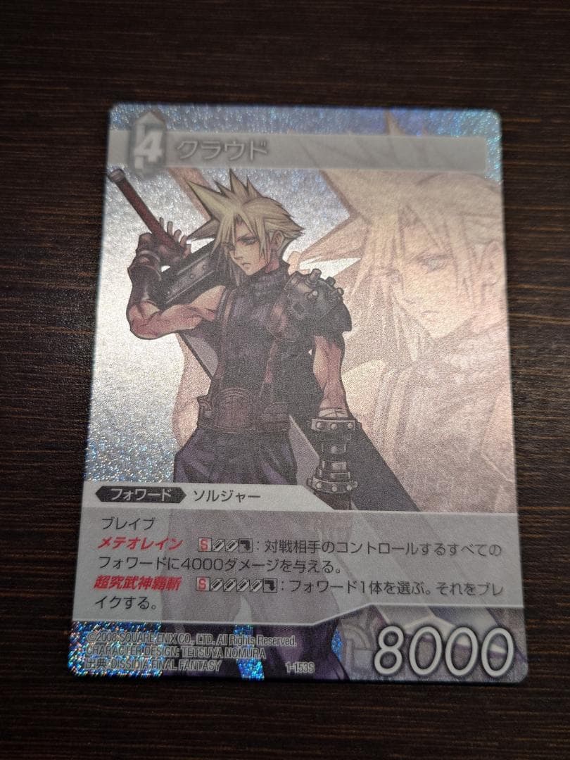 旧FFTCG 1-153S クラウド プレミアム Chapter.1