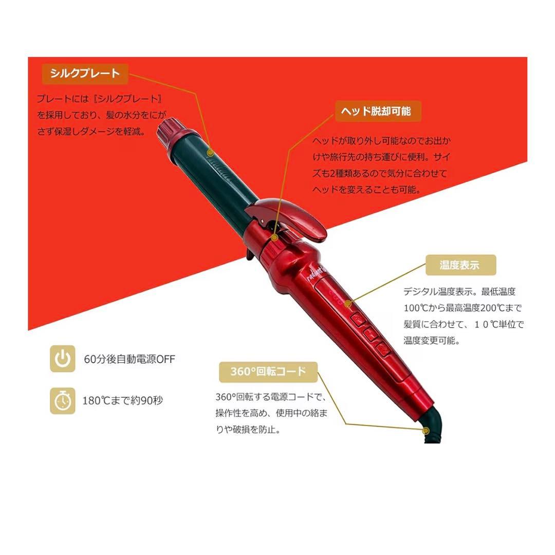 【美品】radiant コテ 26mm