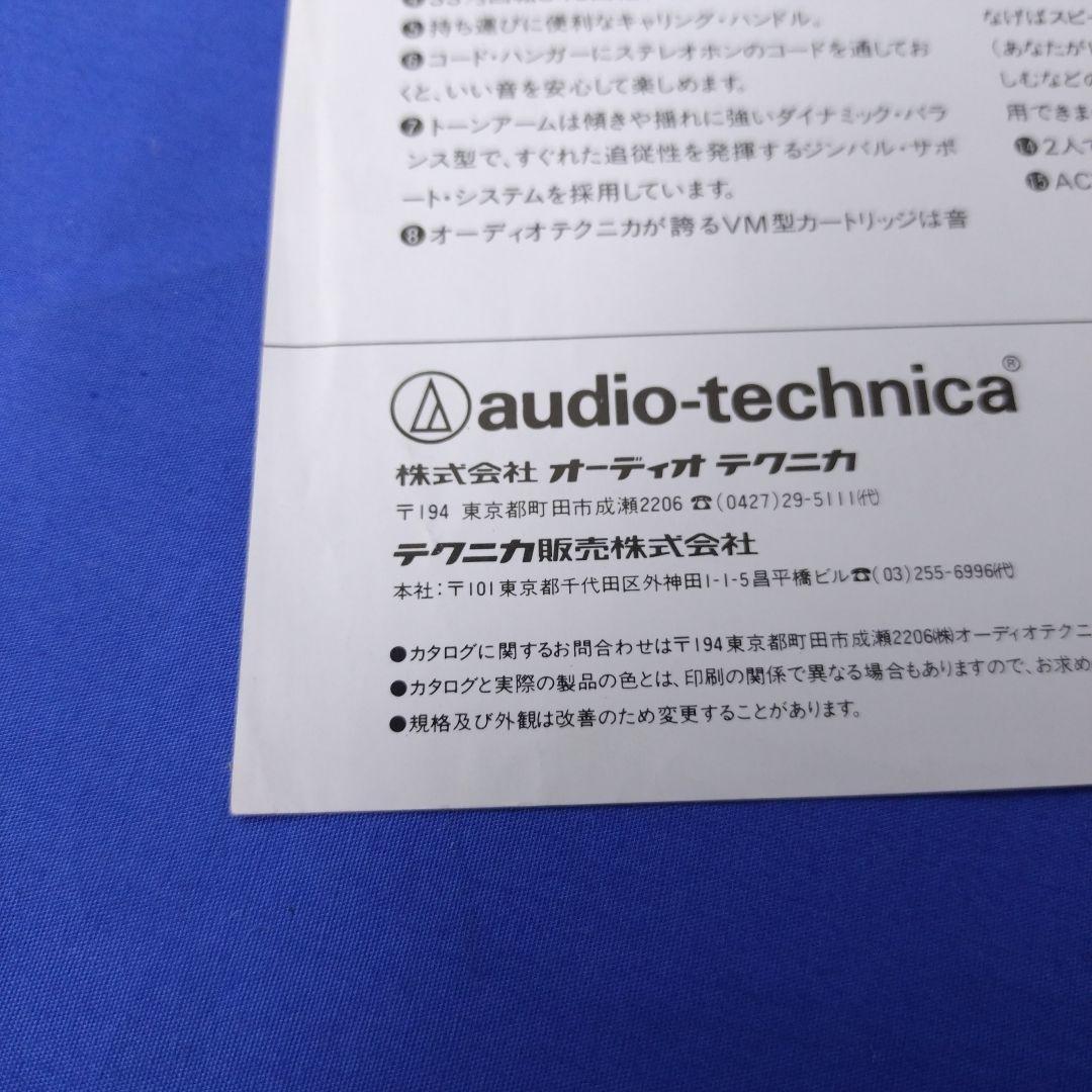 サウンドバーガーのカタログ新旧2部セット【送料込】