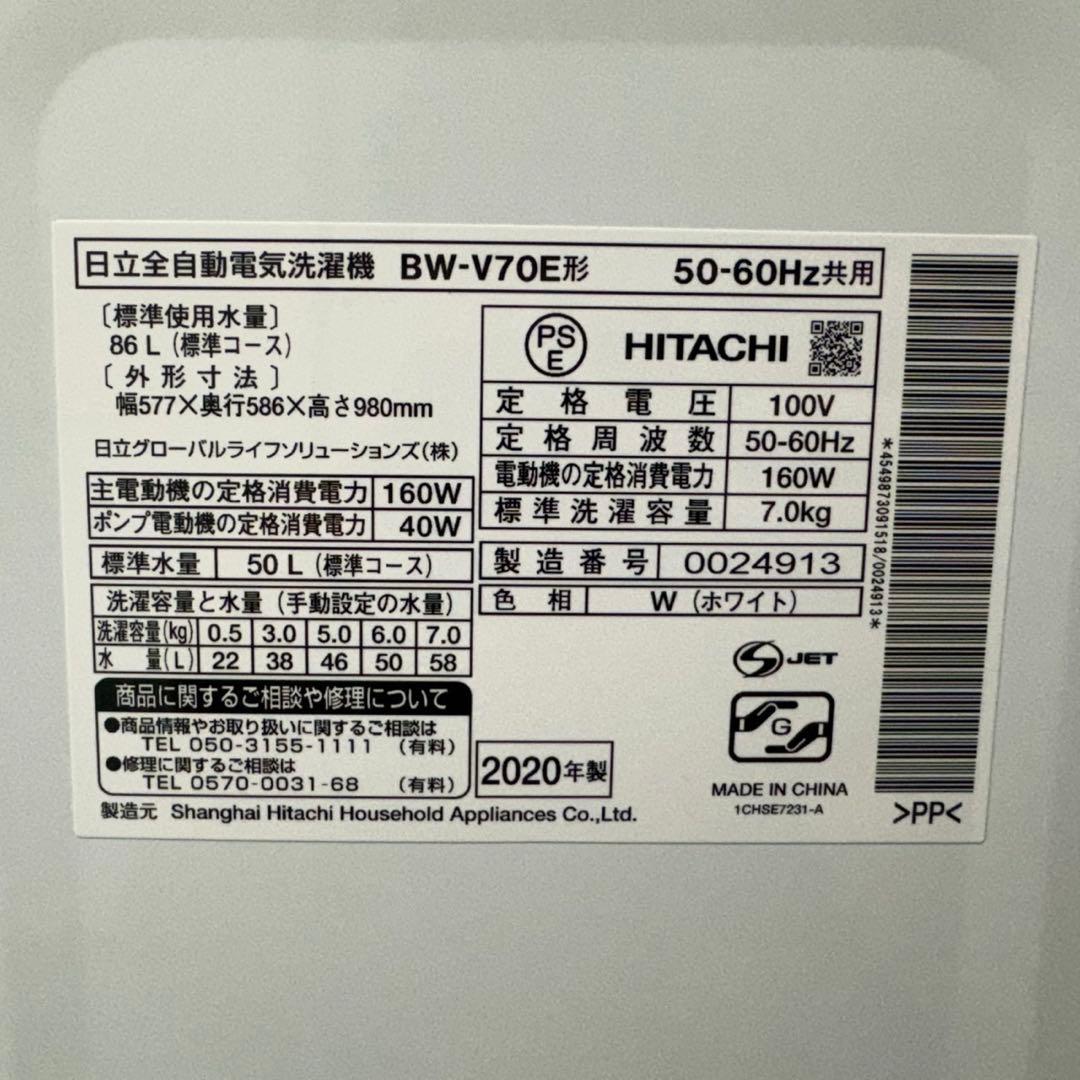 143 洗濯機　容量7kg ビートウォッシュ　日立　一人暮らし　冷蔵庫も有