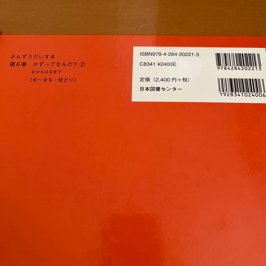 遠山啓　さんすうだいすき全10巻&算数の探検全10巻