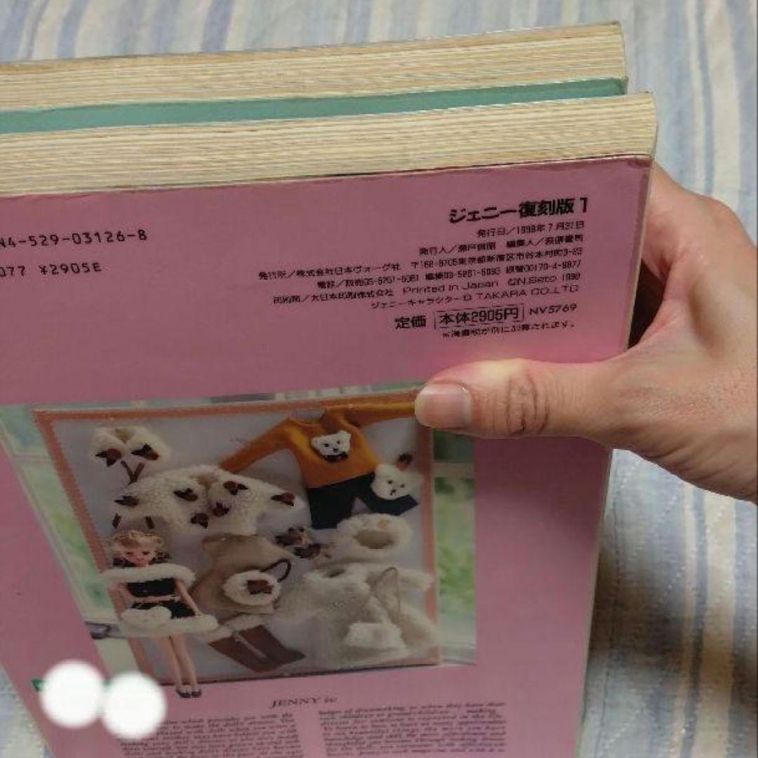 JENNY 復刻版 1巻 2巻 セット　ジェニー　本　ハンドメイド　雑誌