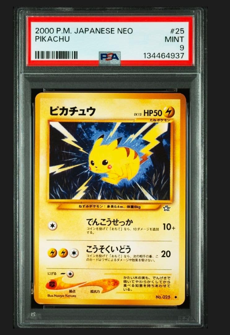 【PSA9】ピカチュウ : 旧裏 [neo1 No.025](ポケモンカード）