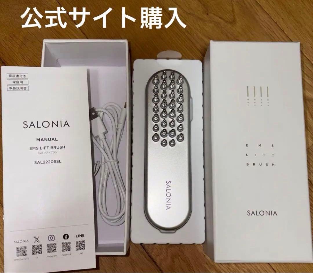 SALONIA EMS リフトブラシ　SAL222065L