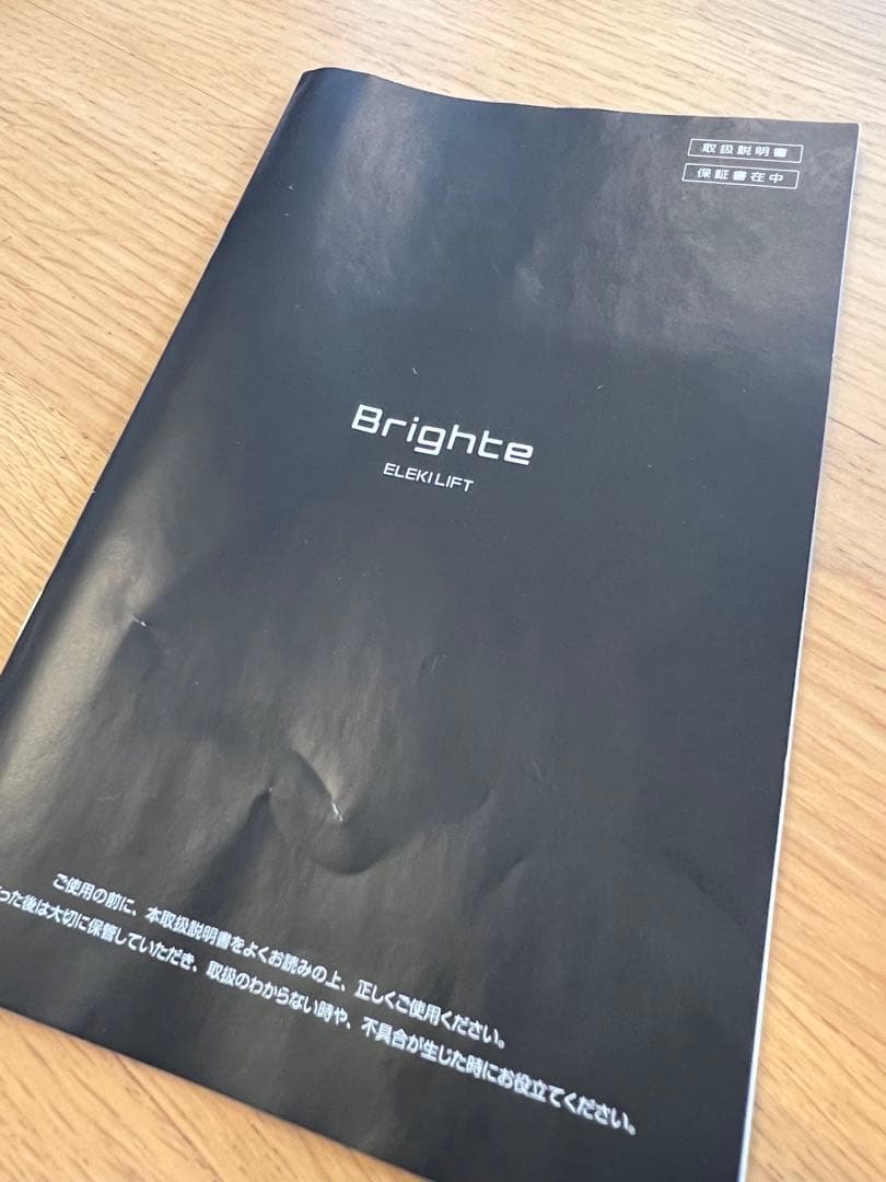 Brighte ブライト ELEKI LIFT エレキリフト