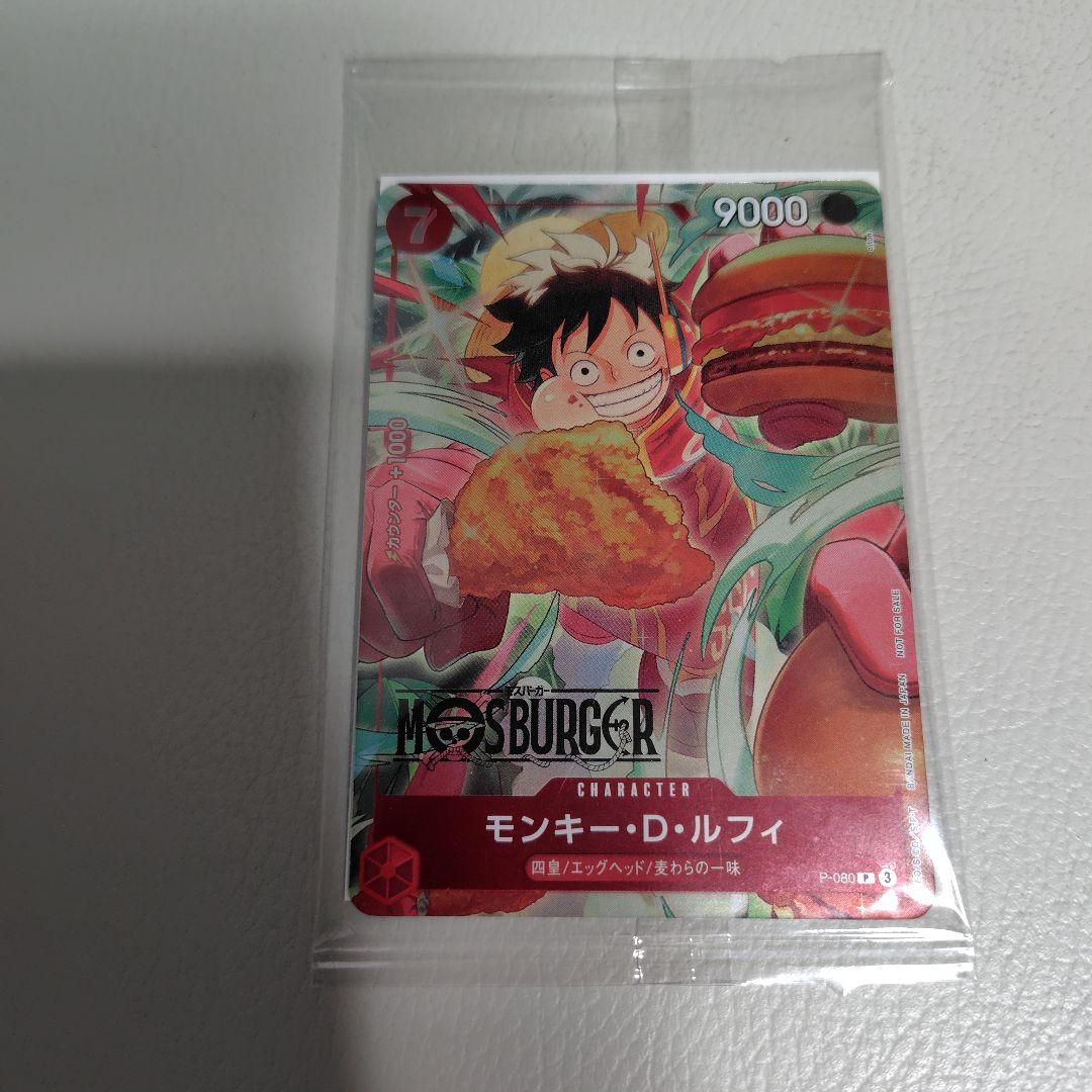 未開封ワンピース　カード　モスバーガー