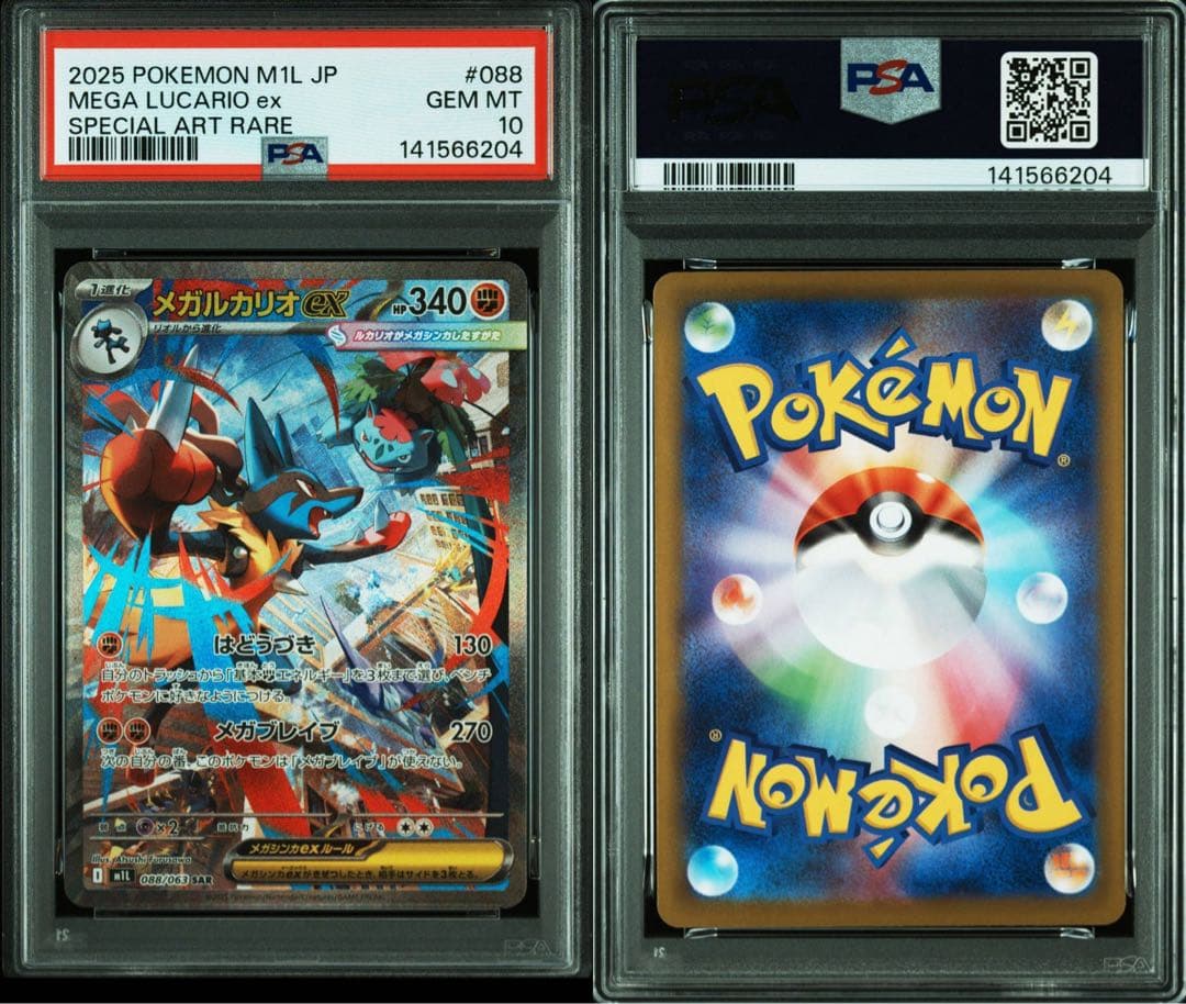 【PSA10】メガルカリオSARex #088