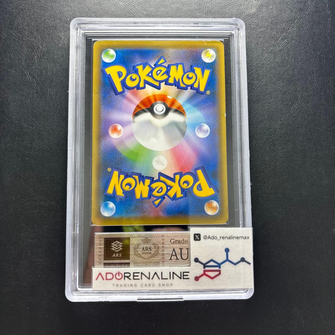 【ARS AU 真贋鑑定】救助隊DXのピカチュウ 036/S-P