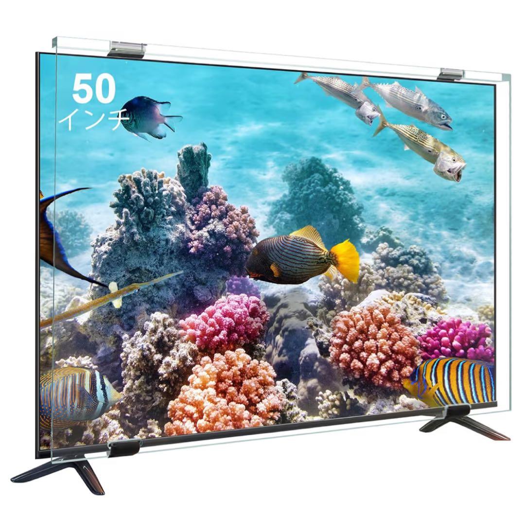 50インチ 液晶テレビ保護パネル テレビカバー アクリル製 ブルーライトカット