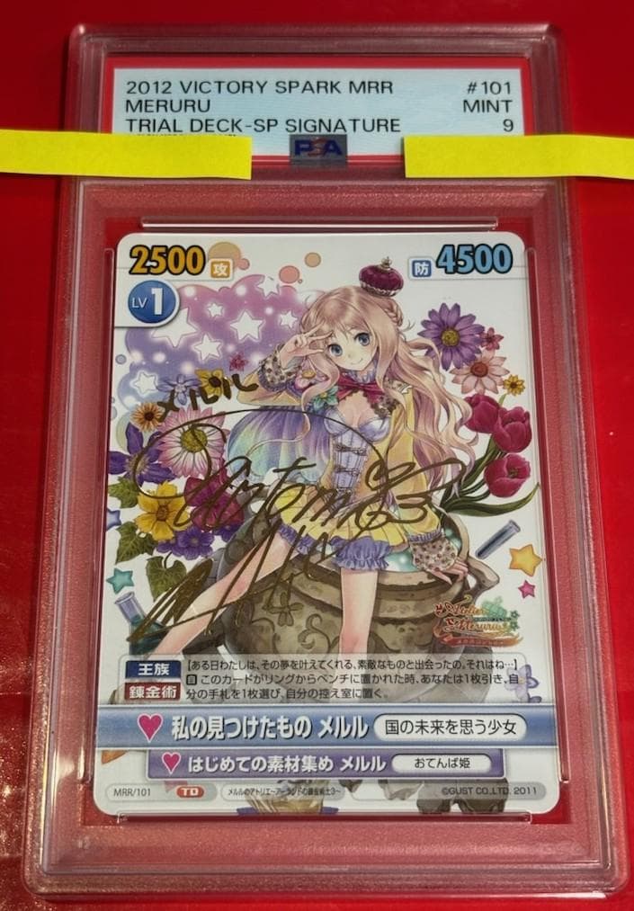 ヴィクトリースパーク　メルルのアトリエ　私の見つけたもの メルル　サインカード