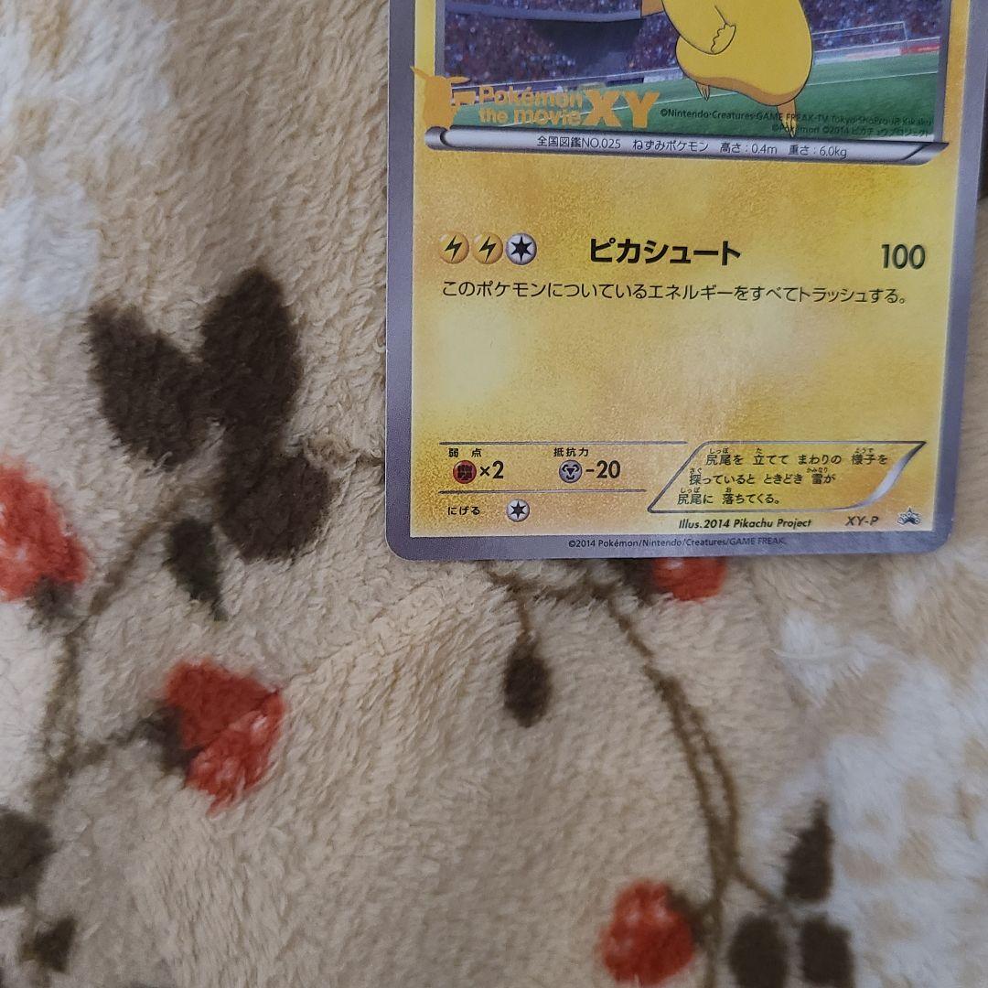 ピッチのピカチュウ　プロモ