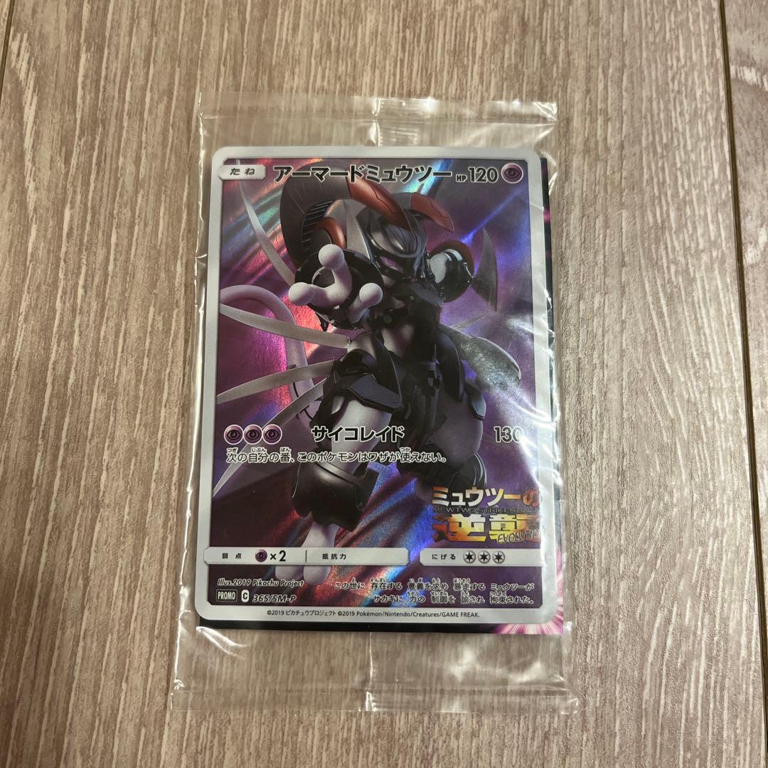 アーマードミュウツー 120HP ポケモンカード