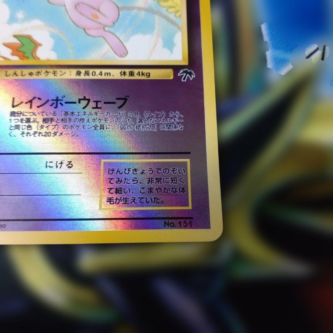 ミュウ 旧裏 サザンアイランド　映画公開記念　ポケモンカード