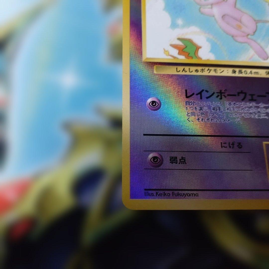 ミュウ 旧裏 サザンアイランド　映画公開記念　ポケモンカード