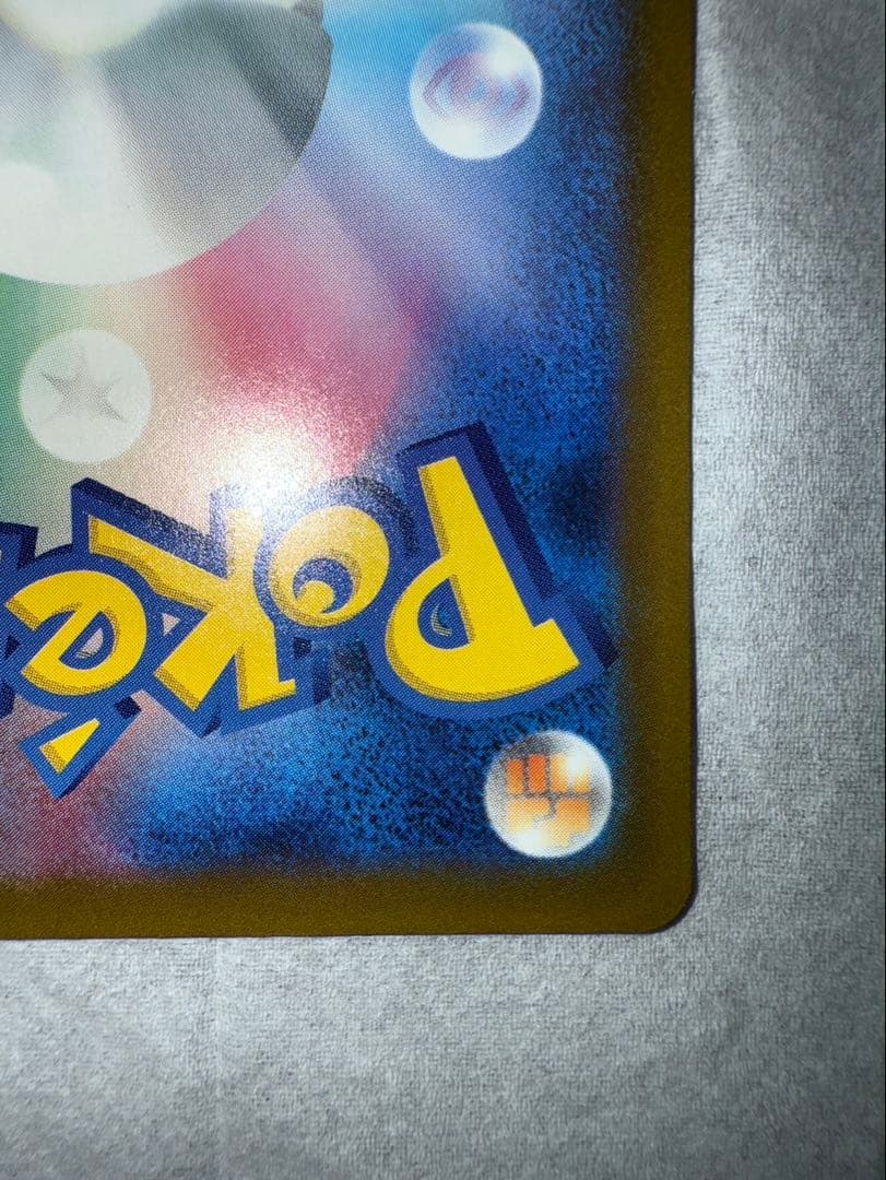 ピカチュウex メガドリームSAR 234/199