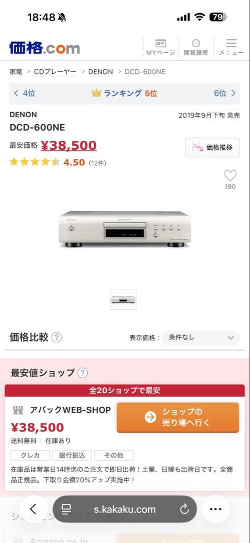 DENON（デノン）PMA-600NE DCD-600NE新品セット