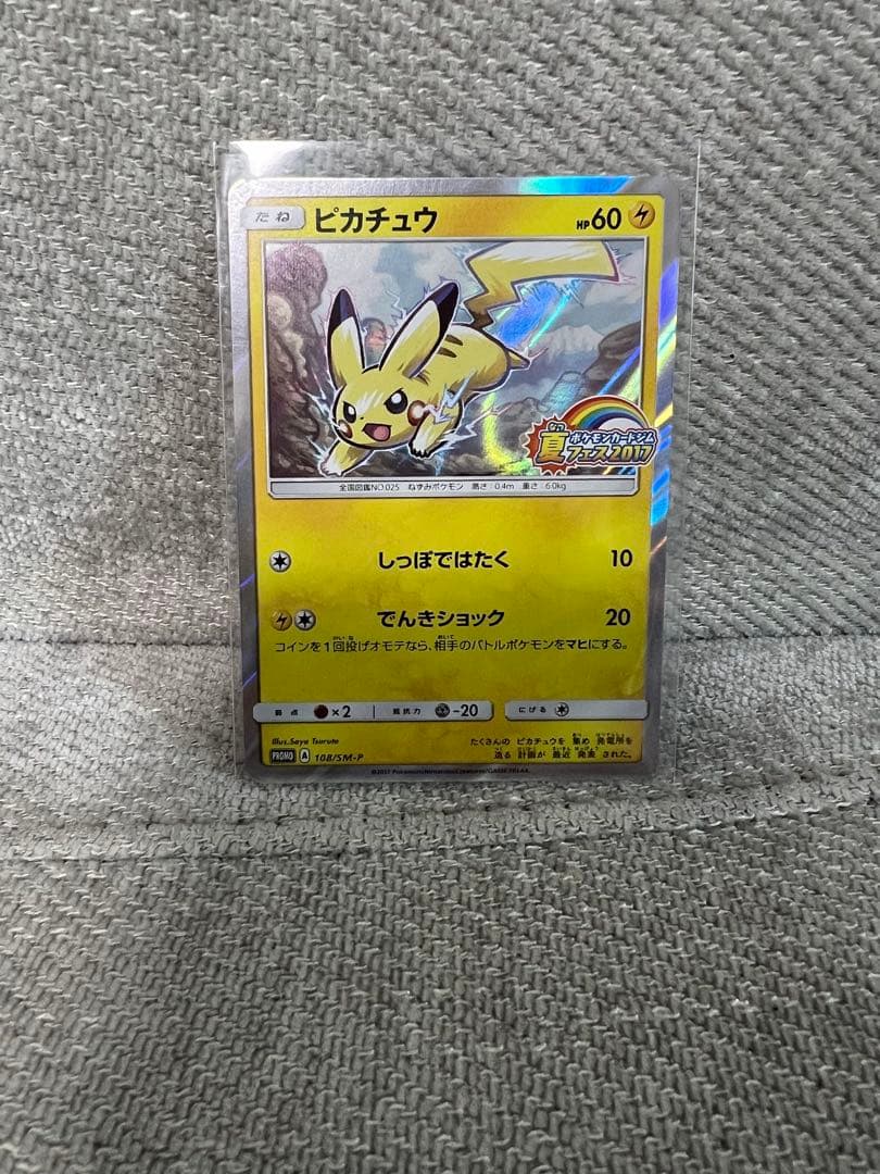 ピカチュウ夏フェス2017