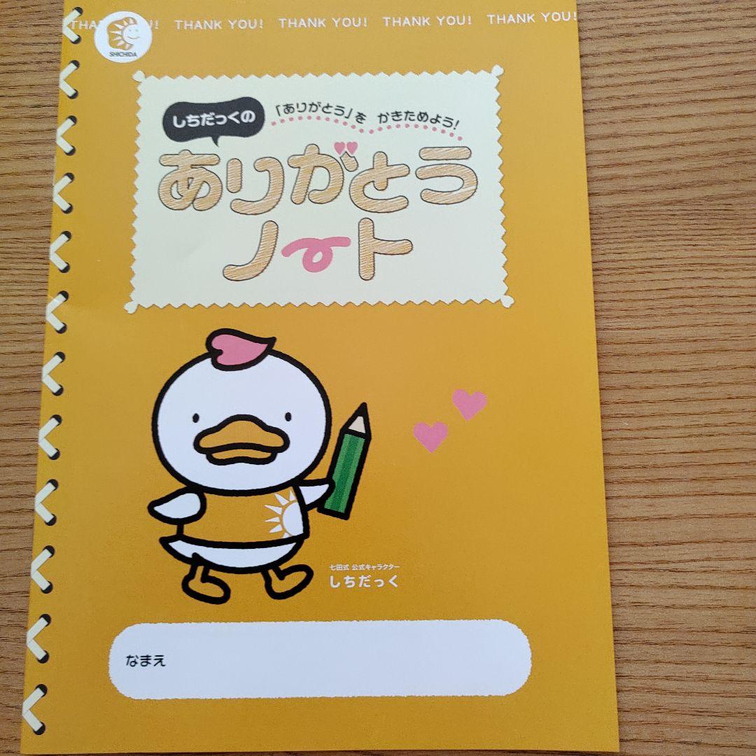 七田式 プリントB ちえ・もじ・かず vol.1