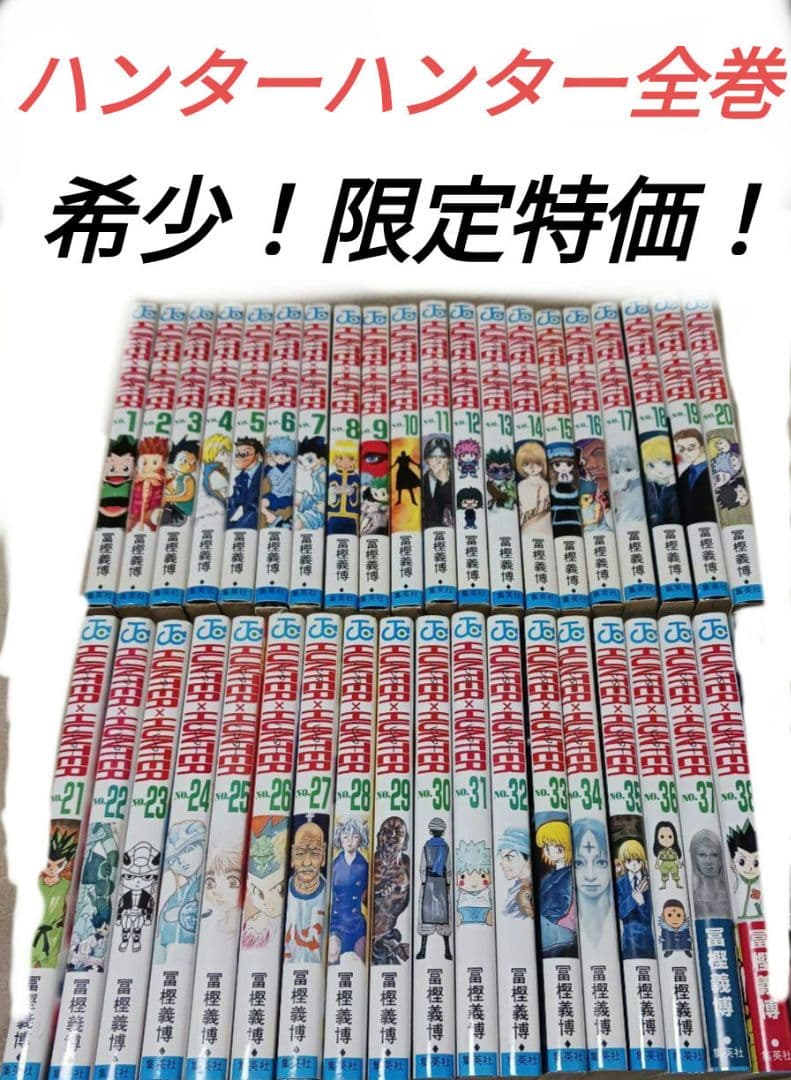 ハンターハンター全巻
