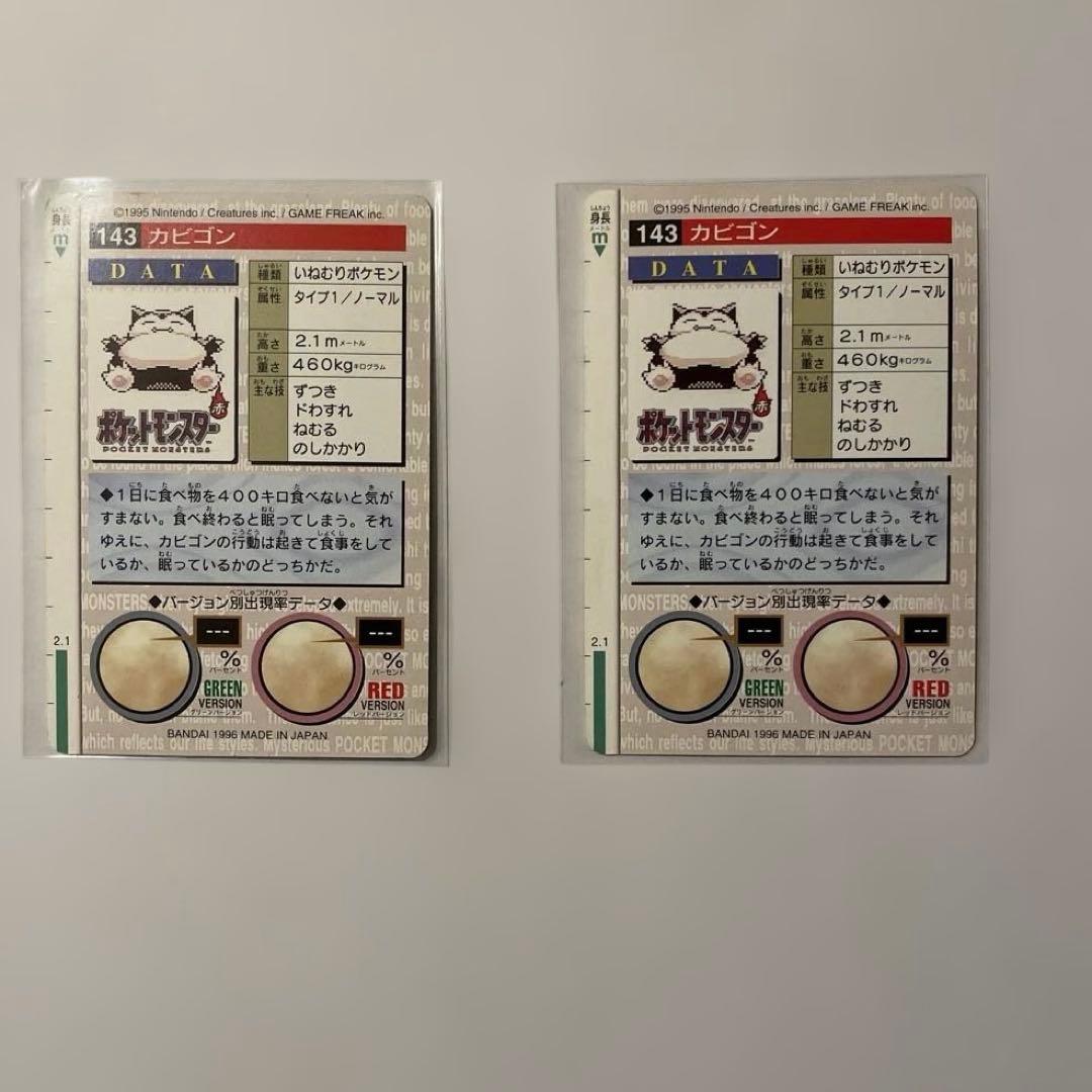 【希少レア】ポケモン　カードダス　カード　カビゴン　赤　緑　143