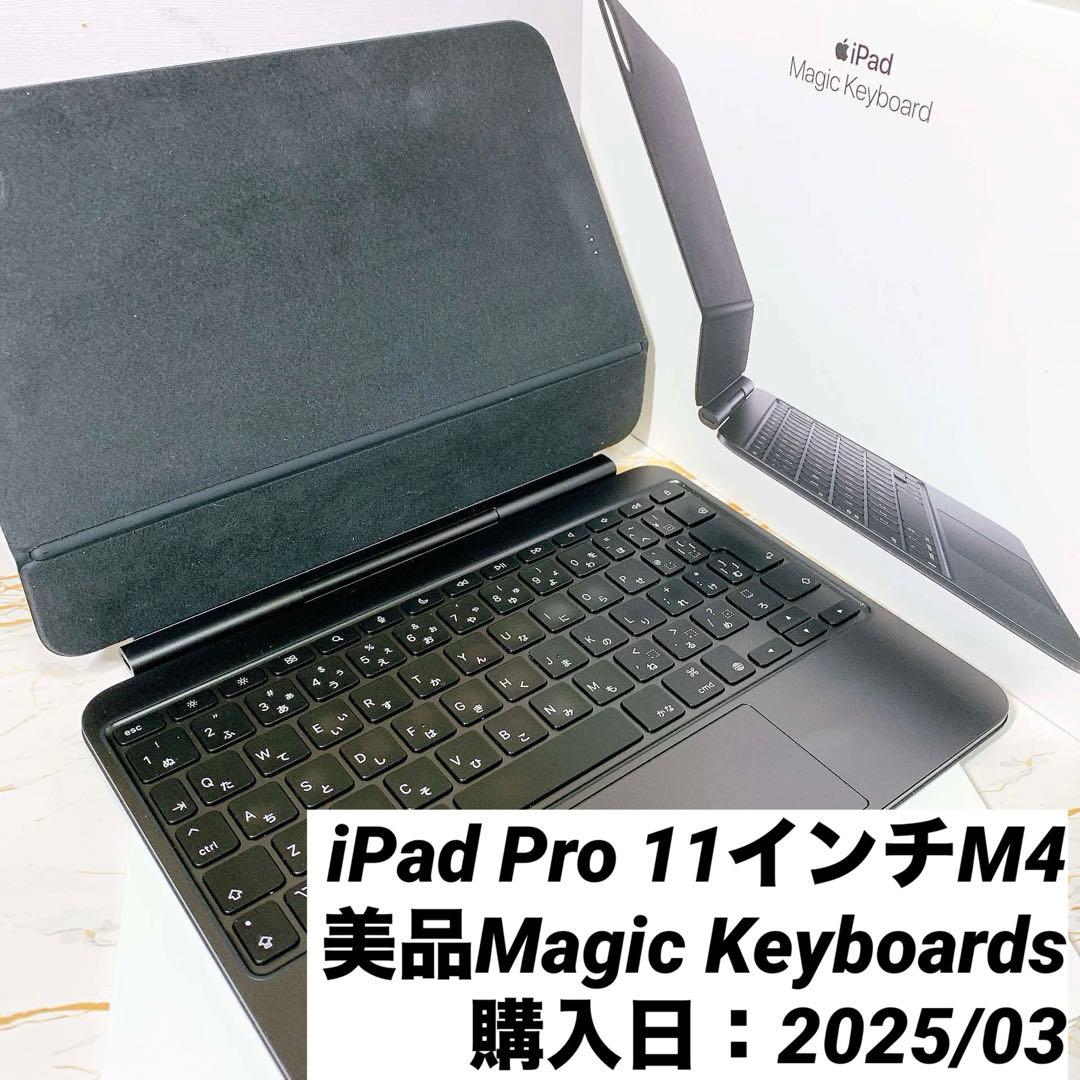 美品Magic Keyboards iPad Pro 11インチM4/M5用