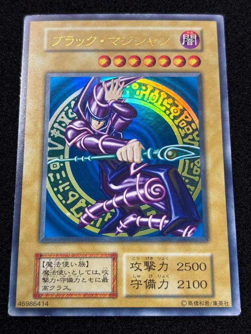 【2506】遊戯王 ブラック・マジシャン　初期ウルトラレア