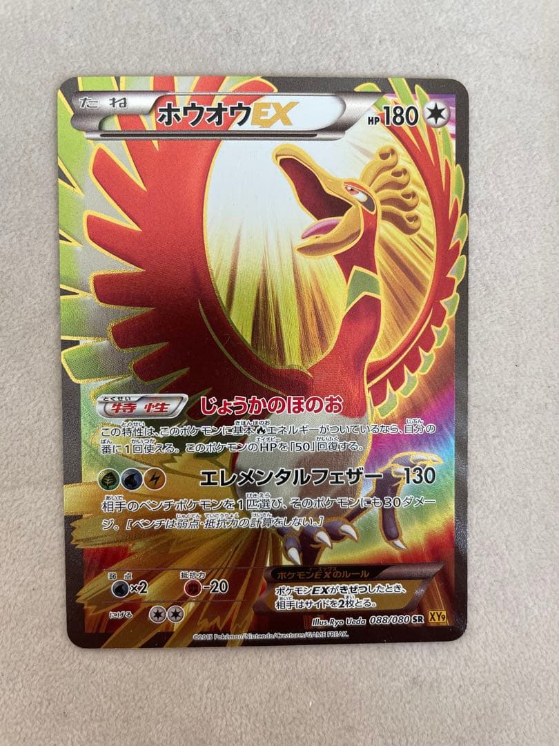 ホウオウEX SR XY9 088/080