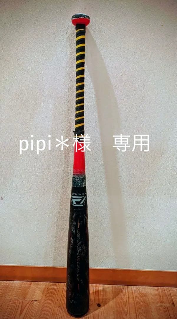 【専用】ビヨンドマックスレガシー軟式少年バットミズノ直営店限定80cm 570g