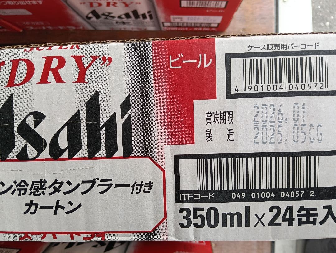 アサヒスーパードライ350㍉２ケース