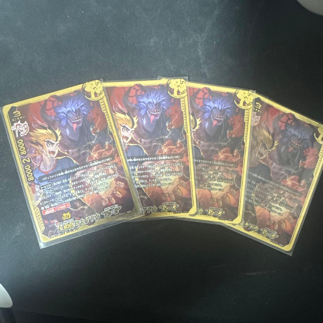 大魍魎ヤミゲドウ Re:B スーパーレア　4枚