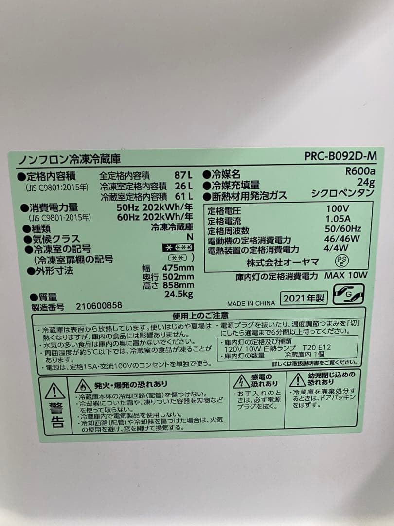 アイリスオーヤマ冷蔵庫87L 2021年製PRC-B092D-M除菌・清掃済み
