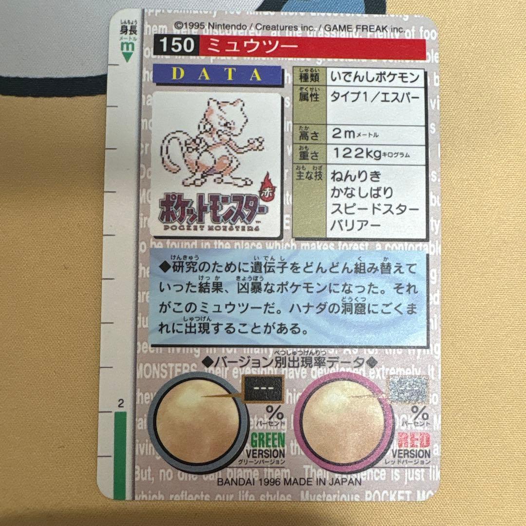ポケモン ミュウツー カード 150 緑バージョン