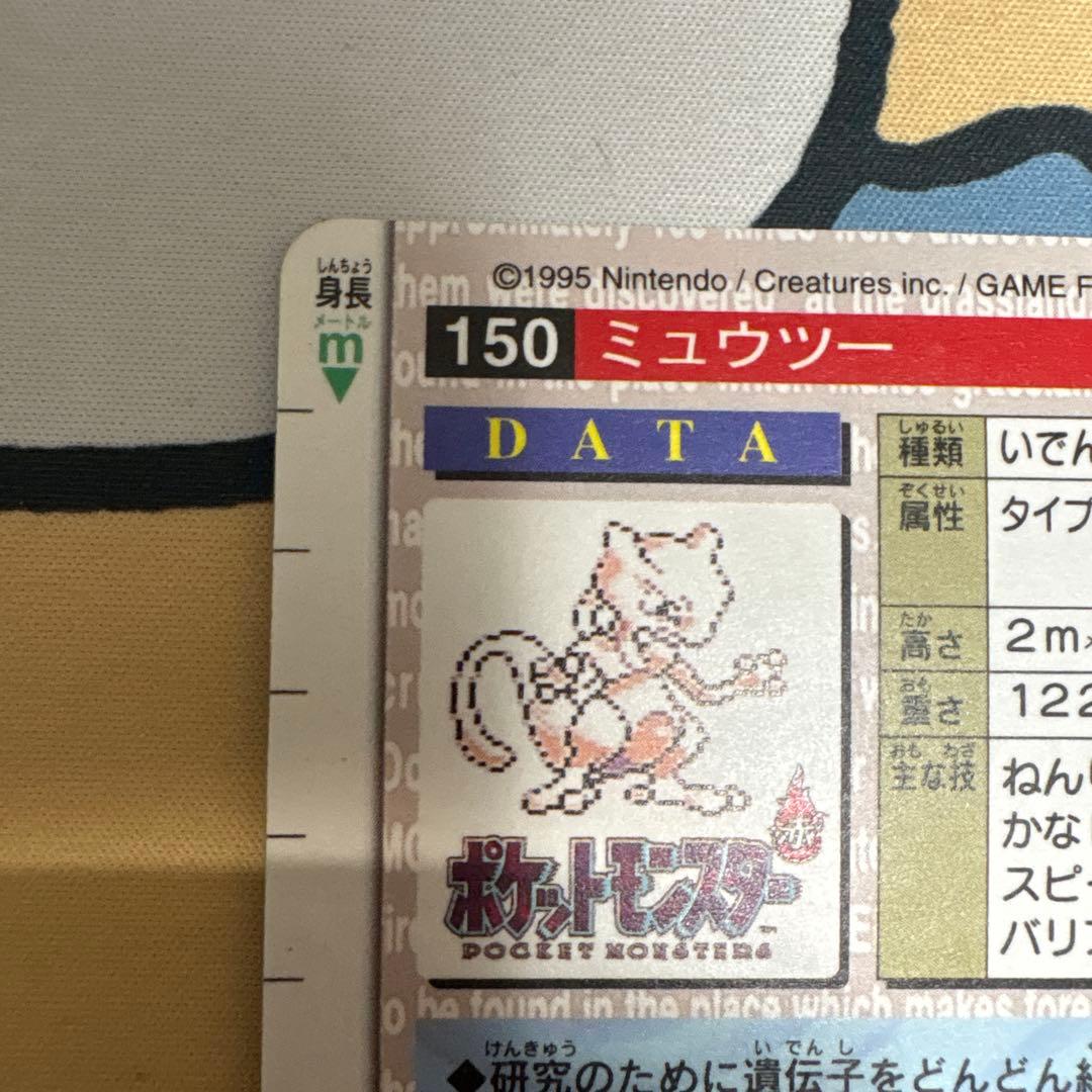 ポケモン ミュウツー カード 150 緑バージョン