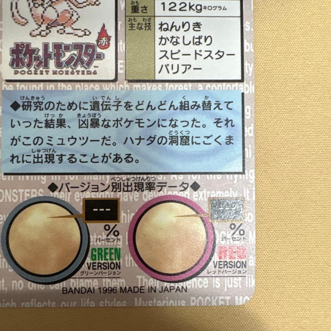 ポケモン ミュウツー カード 150 緑バージョン