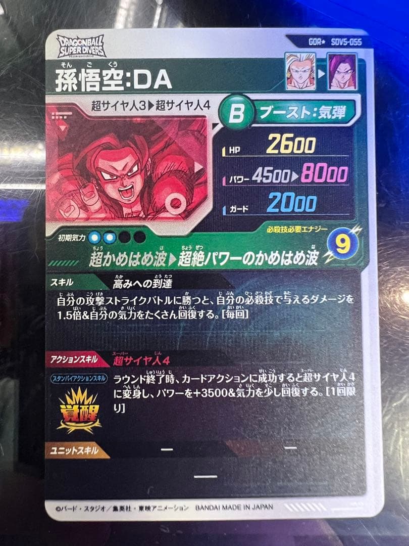 sdv5-055 孫悟空:DA パラレル　ドラゴンボールスーパーダイバーズ
