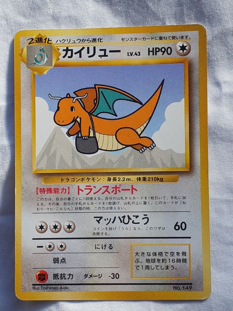 ポケモンカード旧裏 カイリュー ANAプロモカード トランスポート 美品