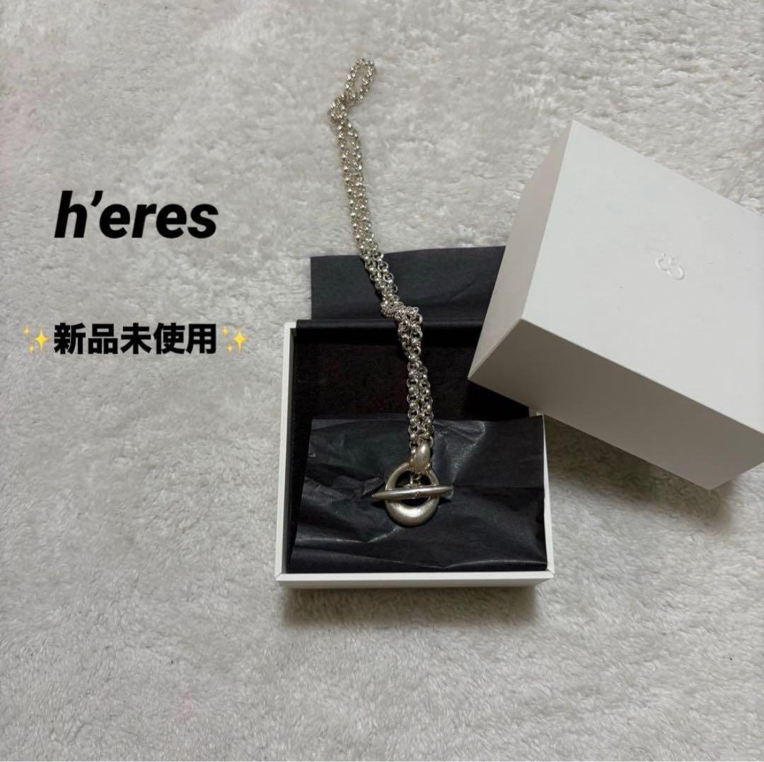 【新品未使用】h’eres☆ネックレス☆45㎝☆シルバー925